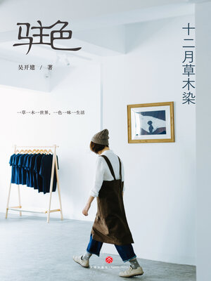 cover image of 驻色